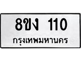 ทะเบียนรถ-110.jpg