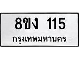 ทะเบียนรถ-115.jpg