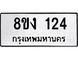 ทะเบียนรถ-124.jpg
