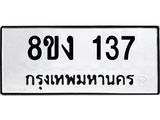 ทะเบียนรถ-137.jpg