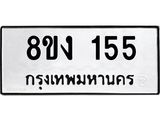 ทะเบียนรถ-155.jpg