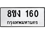 ทะเบียนรถ-160.jpg
