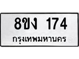ทะเบียนรถ-174.jpg