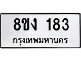 ทะเบียนรถ-183.jpg