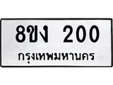 ทะเบียนรถ-200.jpg