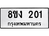 ทะเบียนรถ-201.jpg