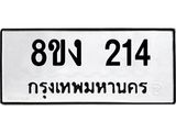 ทะเบียนรถ-214.jpg