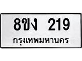 ทะเบียนรถ-219.jpg