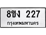 ทะเบียนรถ-227.jpg