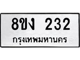 ทะเบียนรถ-232.jpg