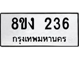 ทะเบียนรถ-236.jpg