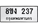 ทะเบียนรถ-237.jpg