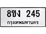 ทะเบียนรถ-245.jpg