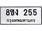 ทะเบียนรถ-255.jpg