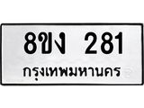 ทะเบียนรถ-281.jpg