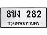 ทะเบียนรถ-282.jpg