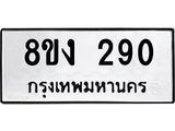 ทะเบียนรถ-290.jpg