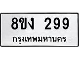 ทะเบียนรถ-299.jpg