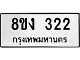 ทะเบียนรถ-322.jpg