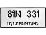 ทะเบียนรถ-331.jpg