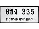 ทะเบียนรถ-335.jpg
