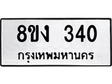 ทะเบียนรถ-340.jpg