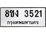 ทะเบียนรถ-352.jpg
