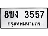 ทะเบียนรถ-355.jpg