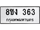 ทะเบียนรถ-363.jpg