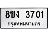ทะเบียนรถ-370.jpg
