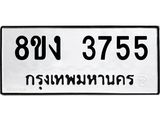 ทะเบียนรถ-3755.jpg