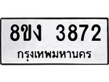 ทะเบียนรถ-3872.jpg