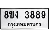 ทะเบียนรถ-3889.jpg