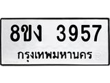 ทะเบียนรถ-3957.jpg