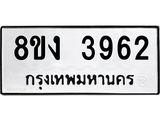 ทะเบียนรถ-3962.jpg