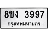 ทะเบียนรถ-3997.jpg