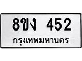 ทะเบียนรถ-452.jpg