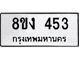 ทะเบียนรถ-453.jpg