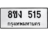 ทะเบียนรถ-515.jpg
