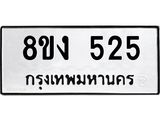 ทะเบียนรถ-525.jpg