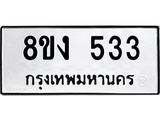 ทะเบียนรถ-533.jpg