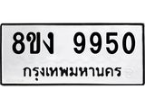 ทะเบียนรถ-9950.jpg