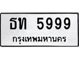 ธท-5999.jpg