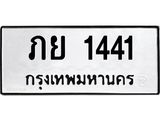 ภย-1441.jpg